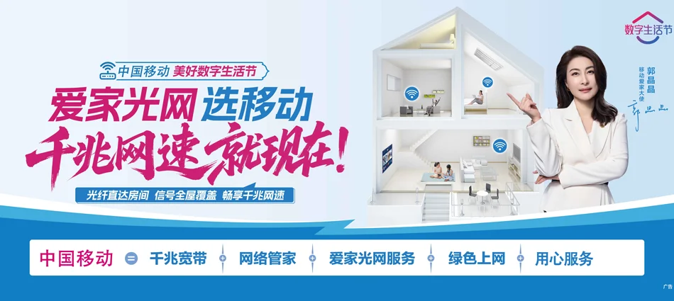 中国移动新建区移动宽带