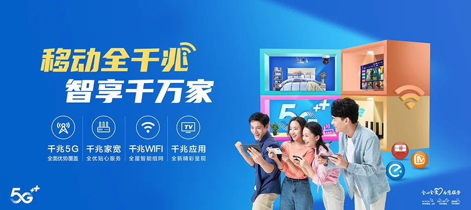 中国移动新建区移动宽带